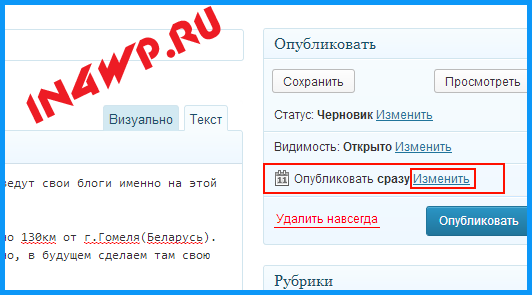 отложенные публикации в wordpress Как делать отложенные публикации
