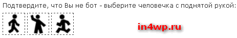 защита комментариев от спама