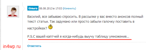антиспам в комментариях
