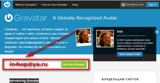 аватар через граватар