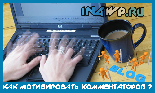 комментарии в блоге