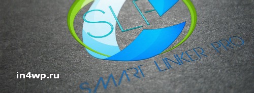 smart linker для перелинковки