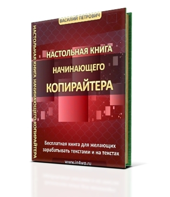 настольная книга копирайтера