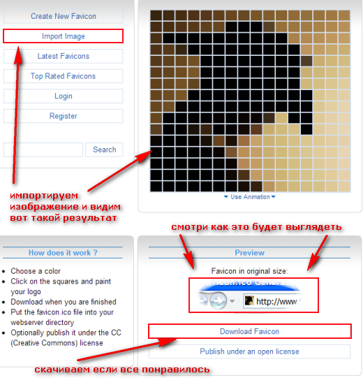 создать favicon с помощью онлайн сервиса