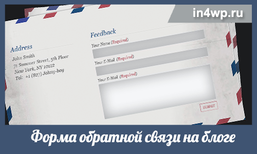 форма обратной связи