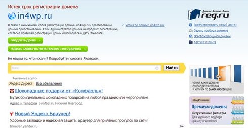 истек срок регистрации домена