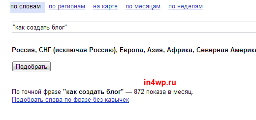 семантическое ядро с помощью wordstat