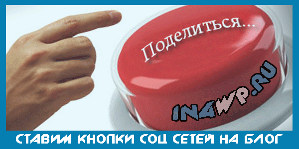 кнопки соц сетей у меня в блоге