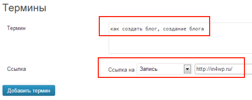 плагин для перелинковки terms description